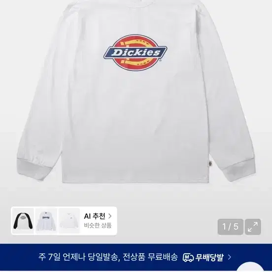디키즈 롱슬리브