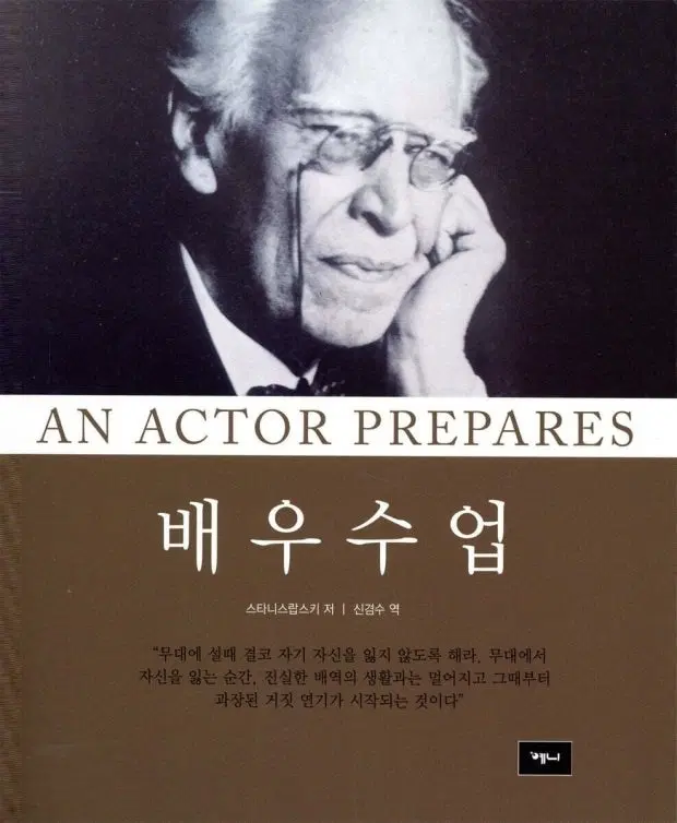 스타니슬랍스키 배우수업 서적 구매합니다