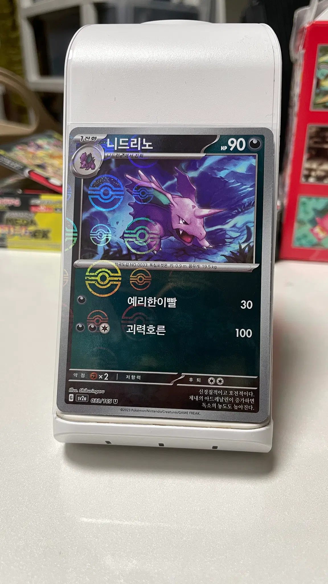 포켓몬카드 니드리노 151 몬스터볼 홀로 (한글판)