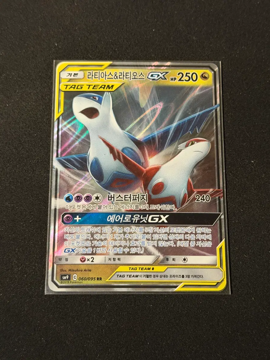 (A급) 포켓몬카드 라티아스&라티오스 GX 태그팀