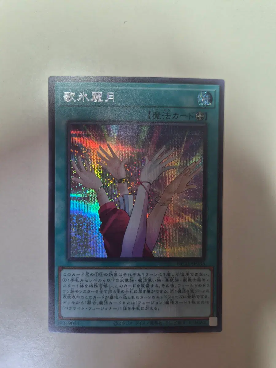 [유희왕](일판)가빙려월HC01-JP035SEC