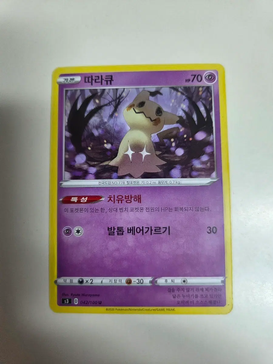 포켓몬 카드 따라큐 U s3