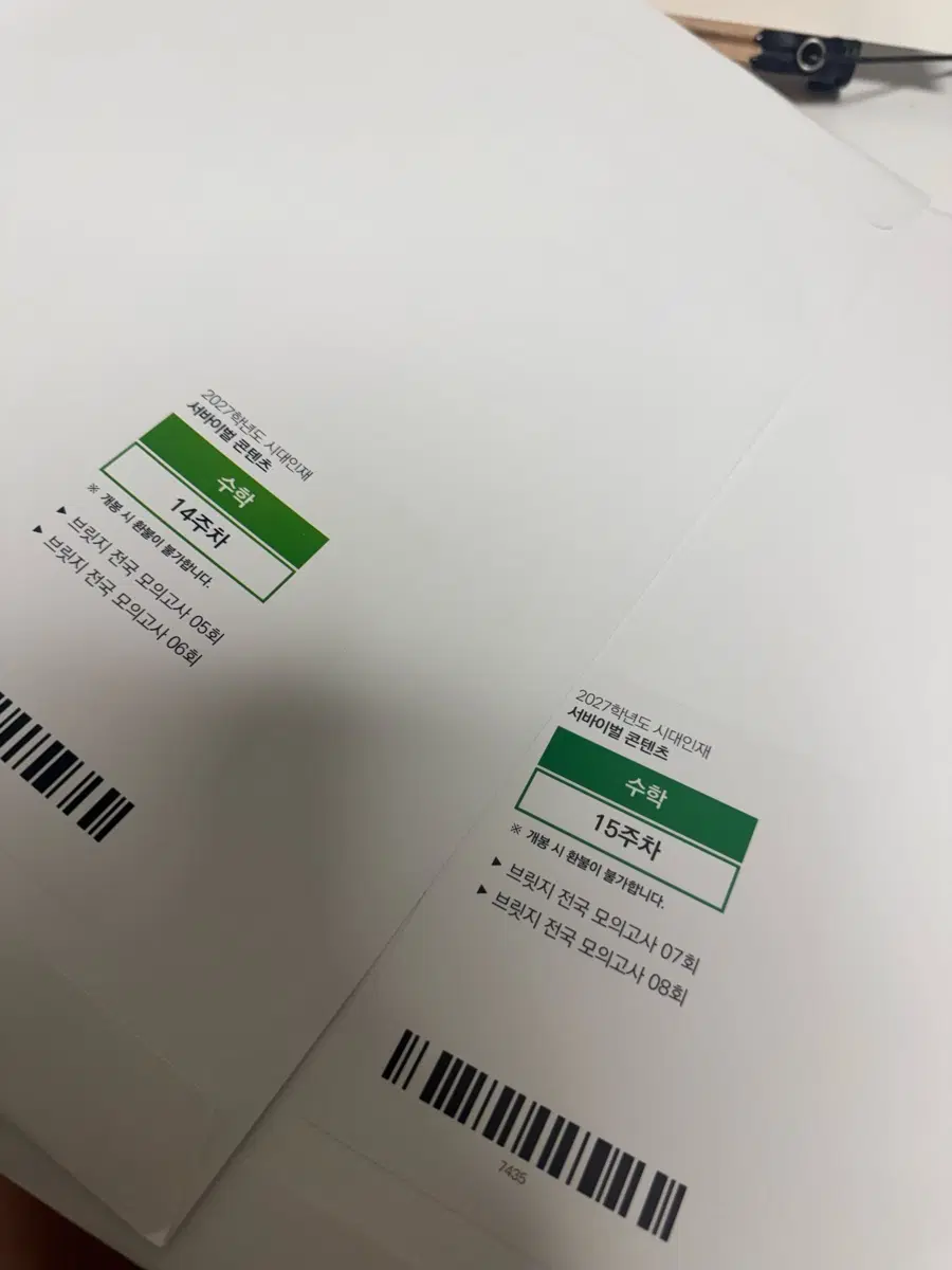 2027학년도 브릿지 수학
