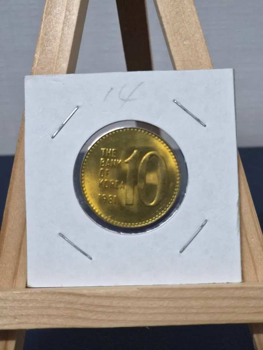 한국은행 최고 특년도 최저발행량 1981년 10원 완전 미사용입니다