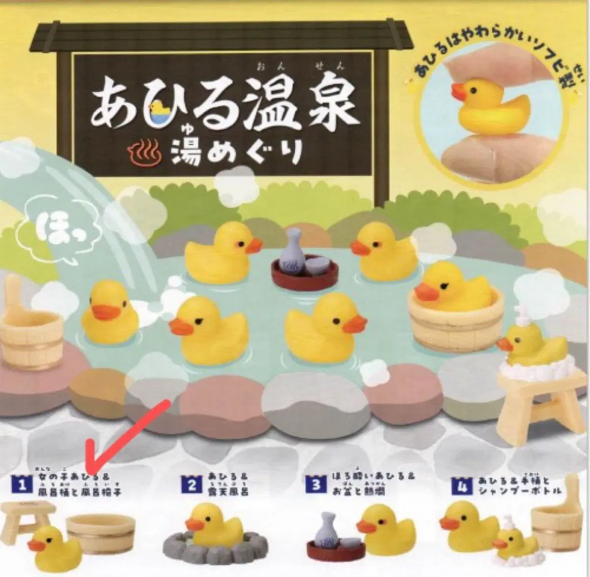 온천오리 목욕탕오리 가챠 피규어 새상품