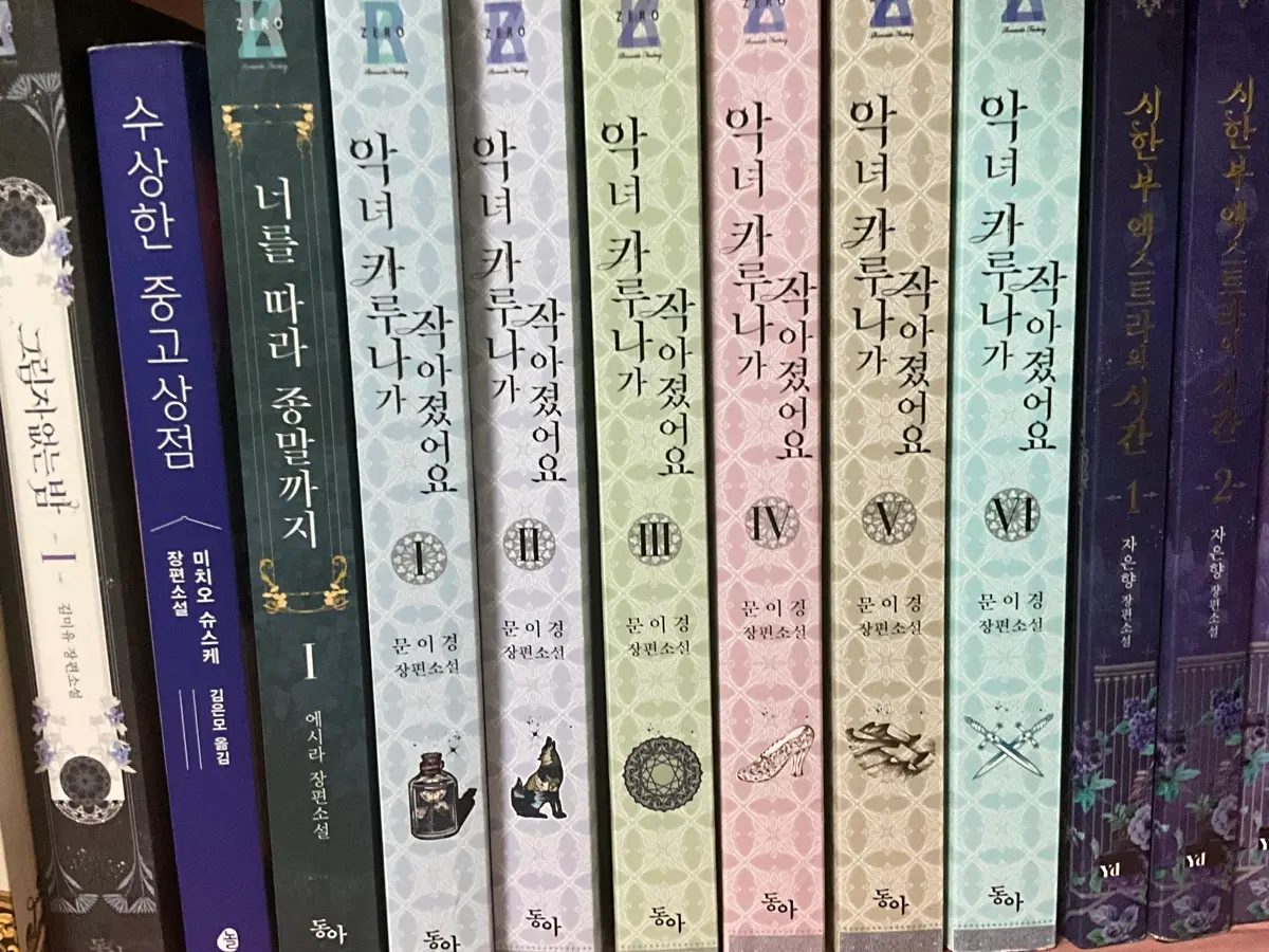 악녀 카루나가 작아졌어요 책 6권+북마크 일괄판매