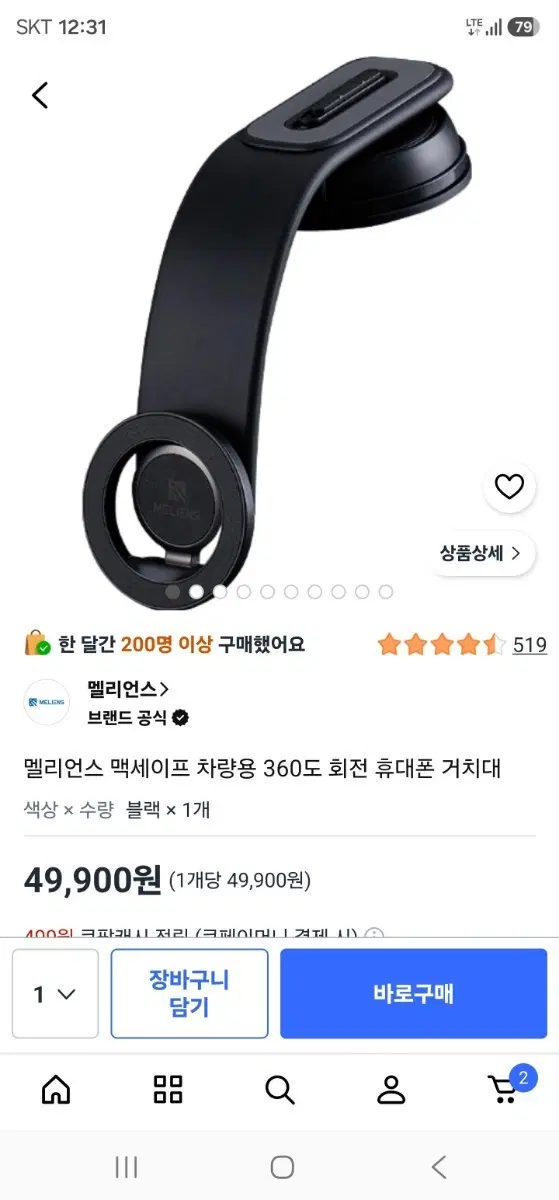 멜리언스 맥세이프 차량용 360도 회전 휴대폰 거치대 블랙