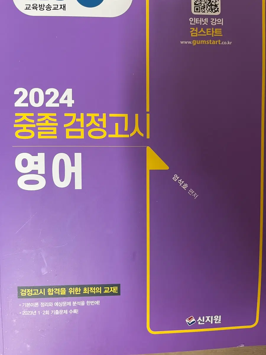 2024 중졸 검정고시 영어