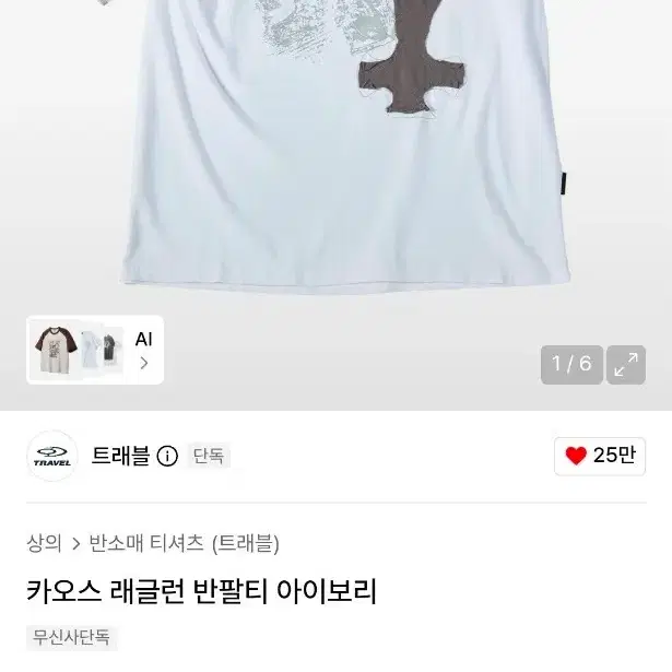 트래블 카오스 래글런 반팔티 아이보리