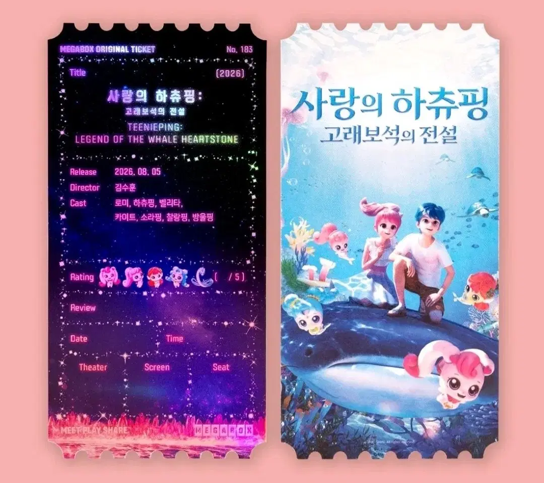 사랑의 하츄핑 오리지널 티켓 판매합니다