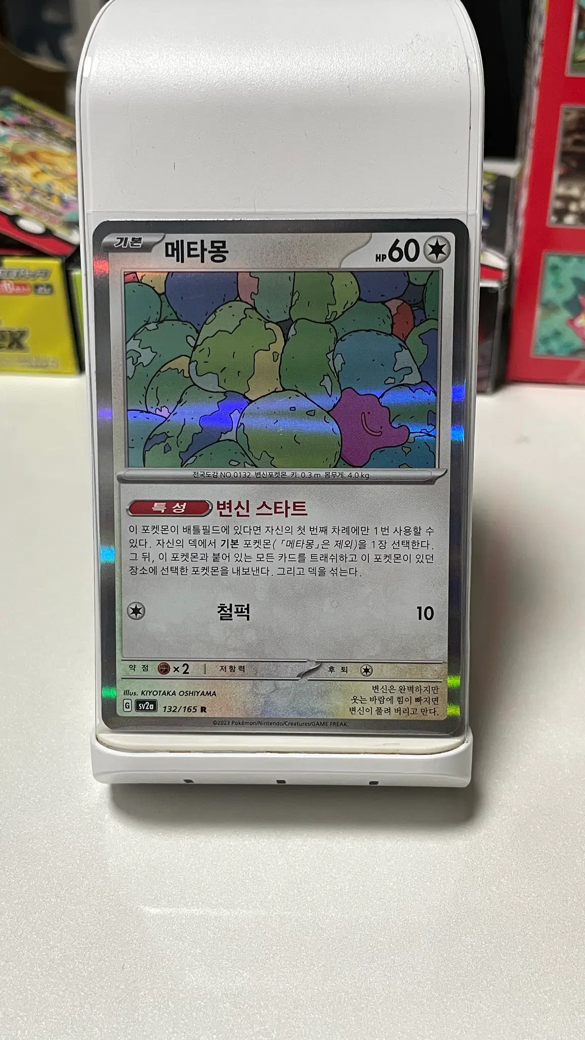 포켓몬카드 메타몽 R 홀로 151 (한글판)