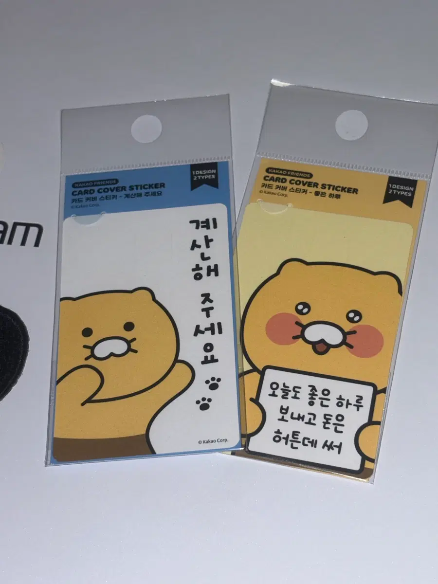 춘식이 카드 커버 스티커 2종
