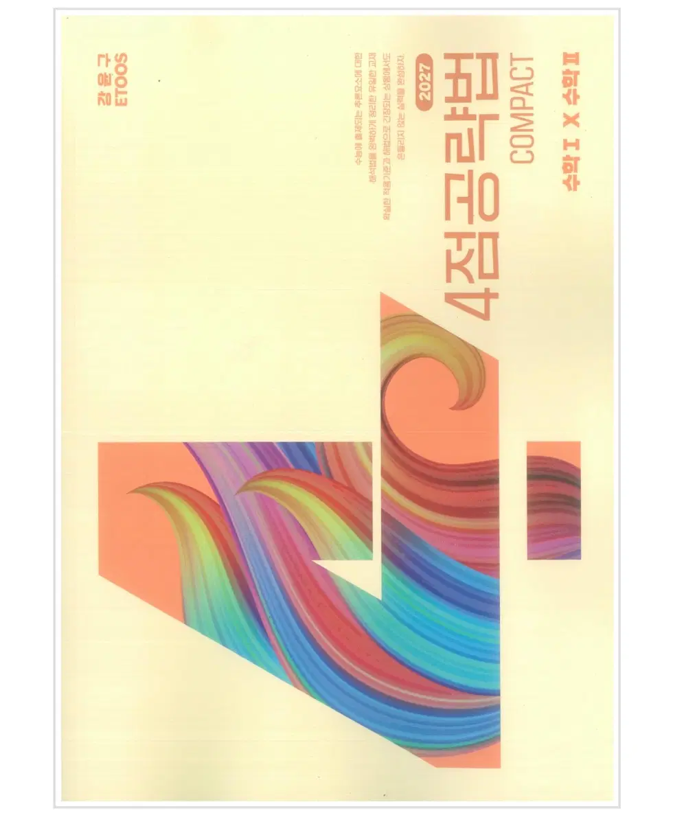 4점공략법 컴팩트
