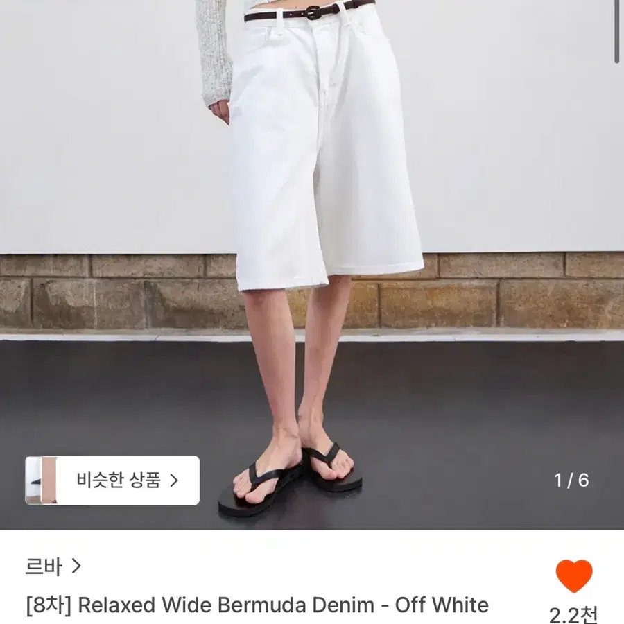 르바 릴렉스 와이드 버뮤다 데님 오프화이트