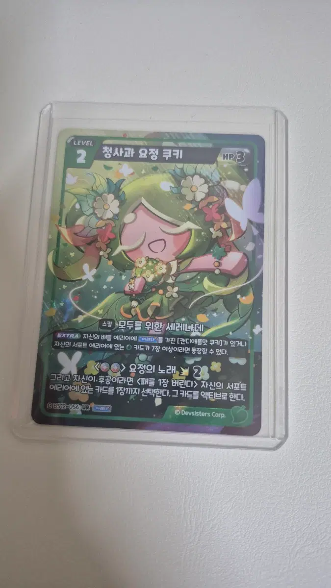 쿠키런 브레이버스 12탄 청사과 요정 쿠키 UR