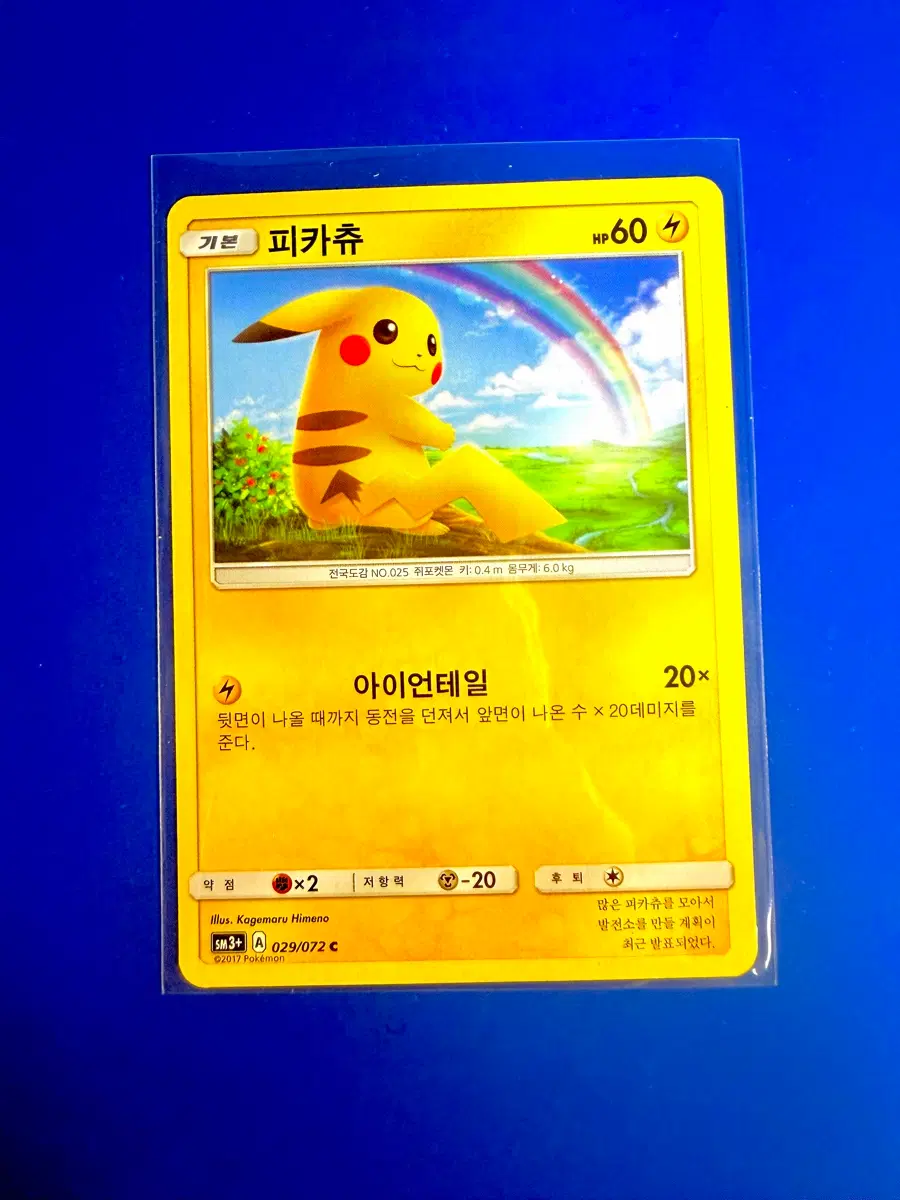 포켓몬카드 2017년 고대카드 피카츄 일판 카드