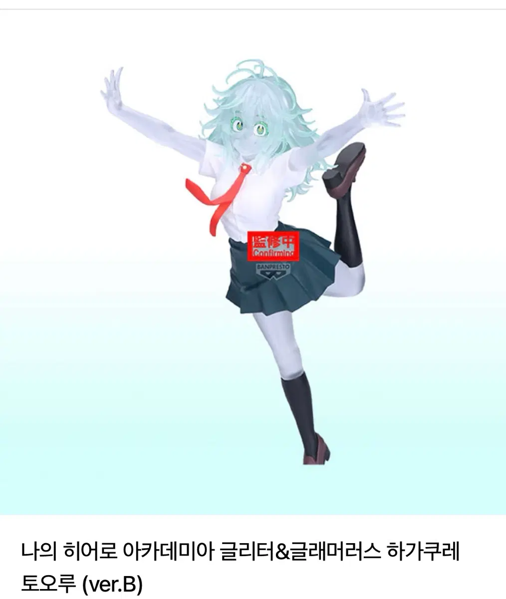 나의 히어로 아카데미아 하가쿠레 토오루 피규어 (ver.B)
