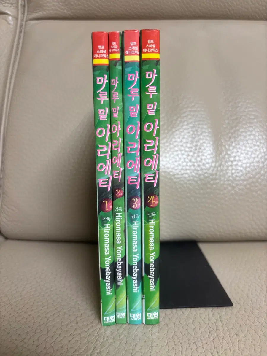 지브리 마루 밑 아리에티 필름북 만화책 1-4권 완결 전권 세트