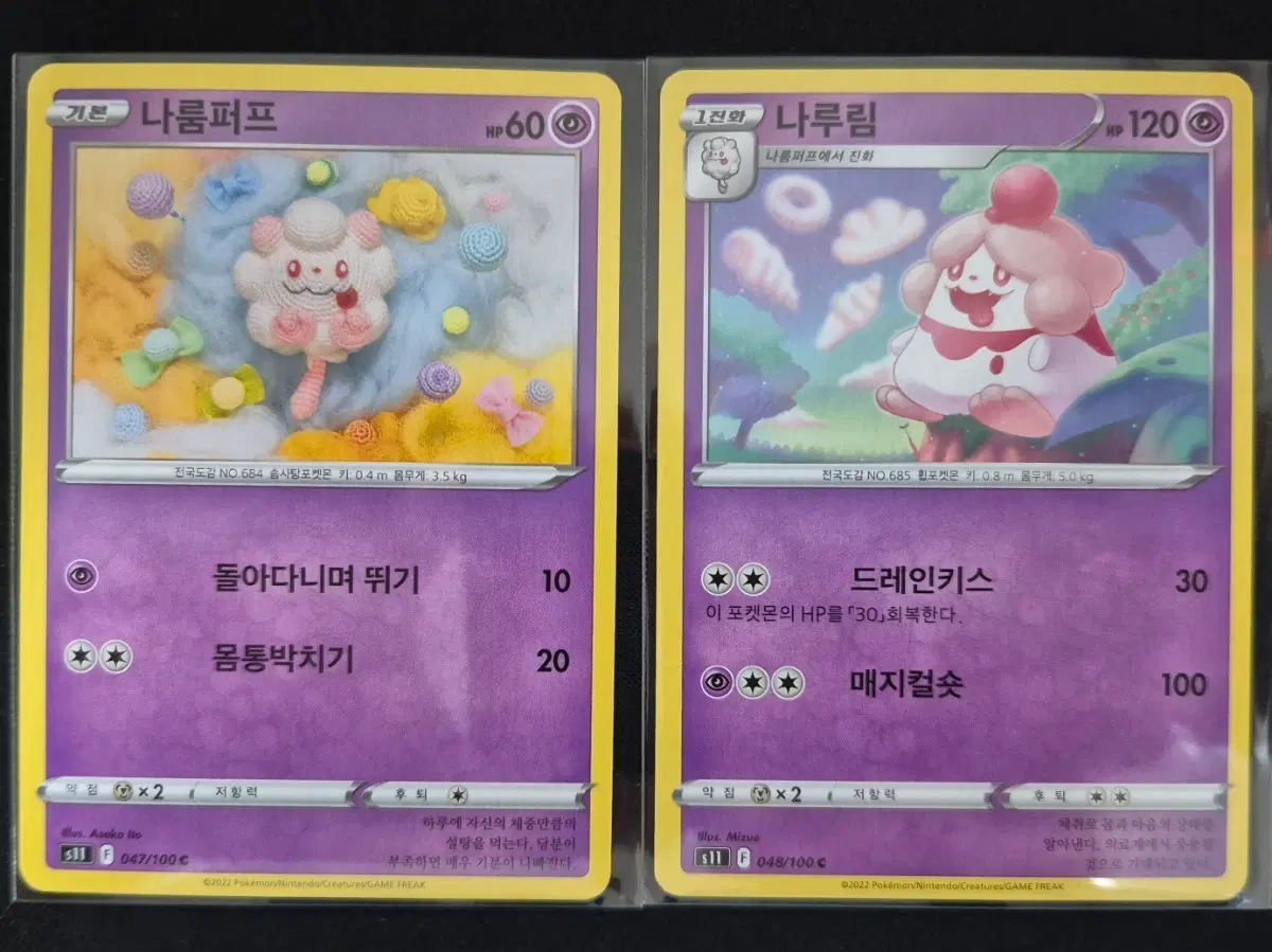 포켓몬카드 로스트어비스 s11 나눔퍼프(아사코 작가) / 나루림 2종 진화세트