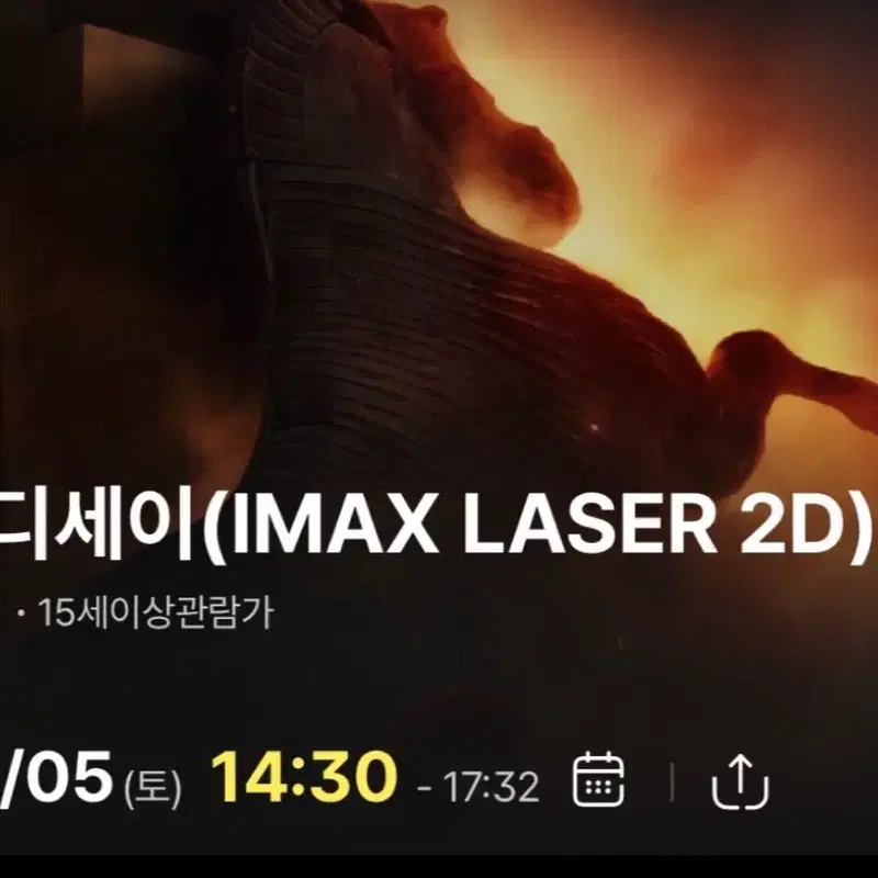 9/5(토) 오디세이 용산 아이맥스 용아맥 연석