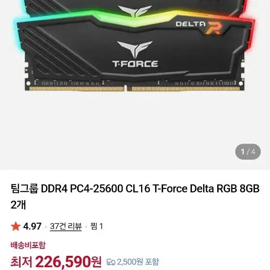 팀그룹 T-Force Delta RGB DDR4 PC4-25600 CL16 8GB 2개 팝니다.