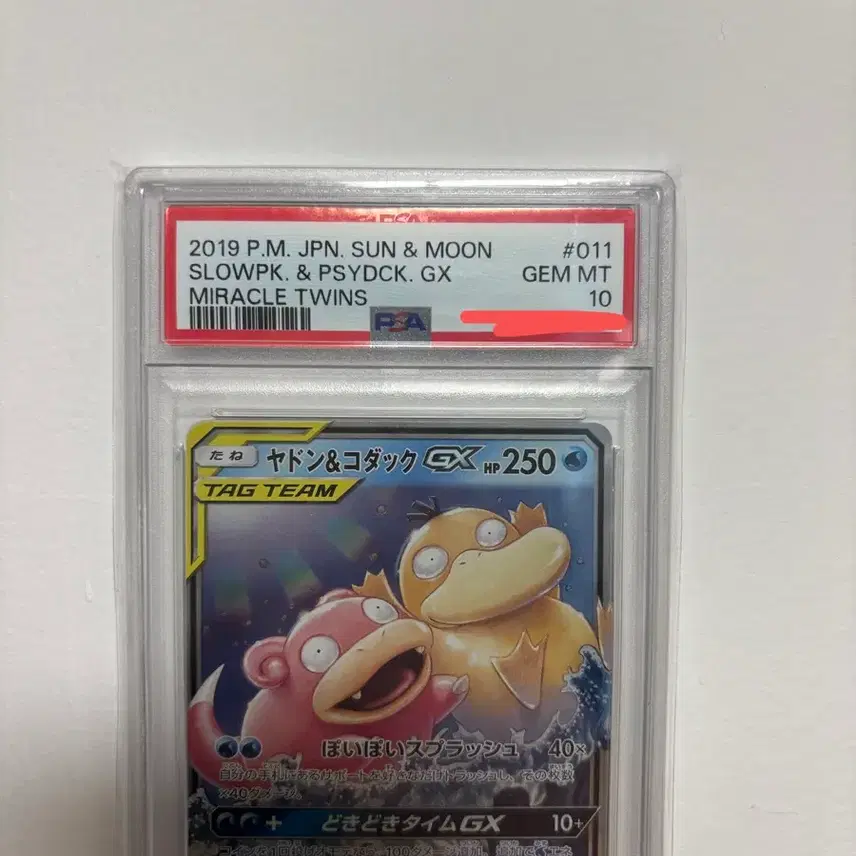 포켓몬카드 야돈&고라파덕 GX TAG TEAM 2019 PSA 10