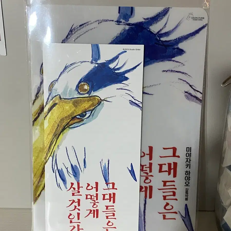 그대들은 어떻게 살 것인가 특전