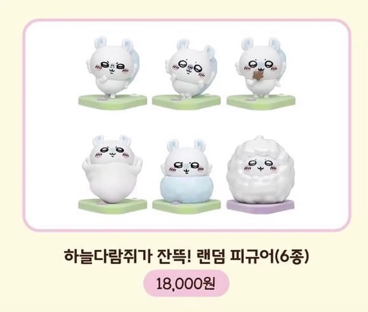 치이카와) 모몽가 투성이 피규어 포대기 모몽가 포몽가