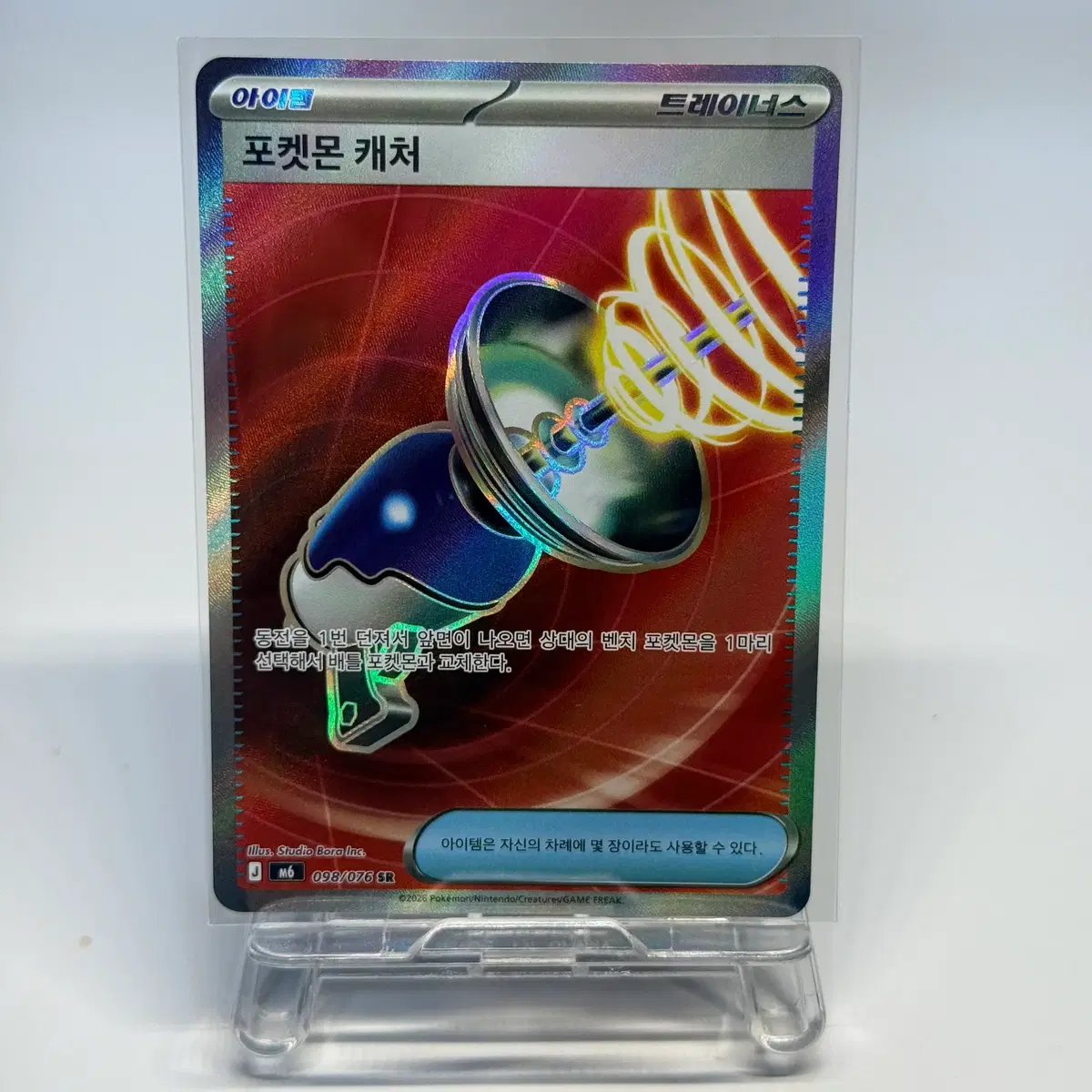 한글판 포켓몬 포켓몬 캐처 SR 098/076