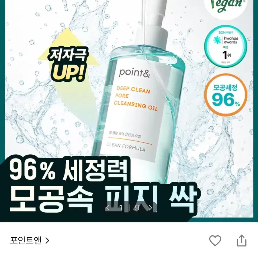 포인트앤 딥 클린 모공 포어 클렌징 오일 200ml