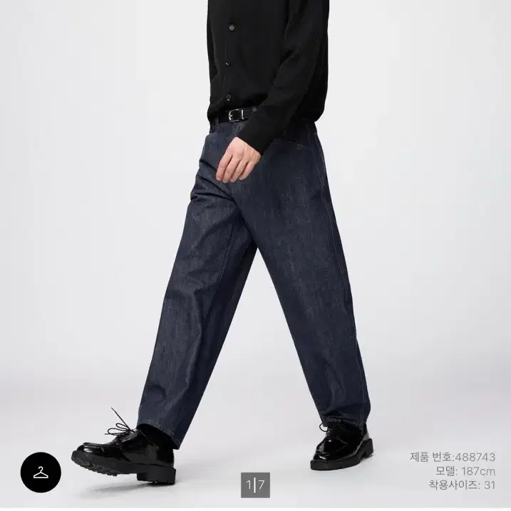 유니클로 배럴진 데님 청바지