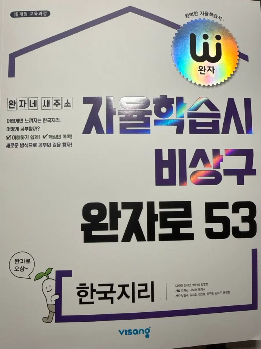 15개정 완자 한국지리 문제집