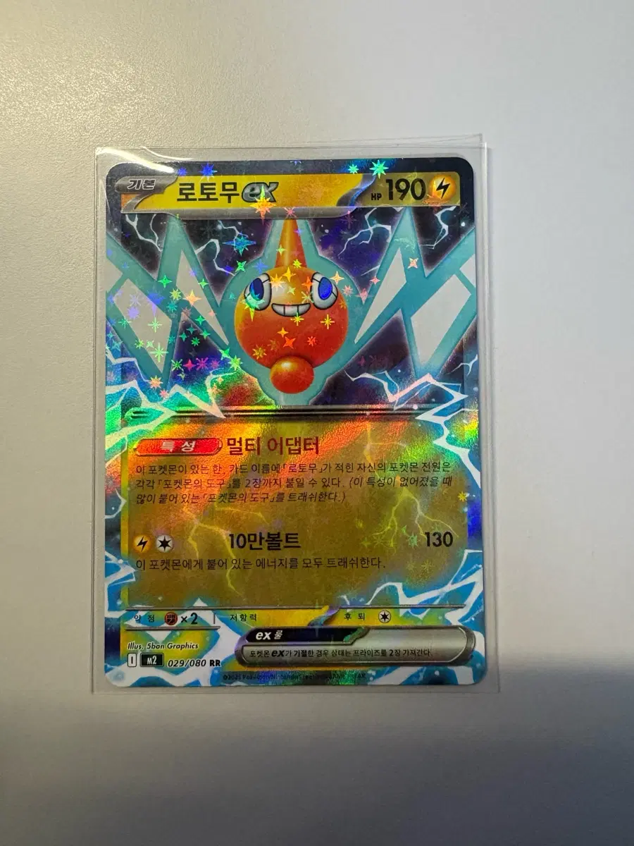 포켓몬카드 로토무ex RR (M2 029/080)