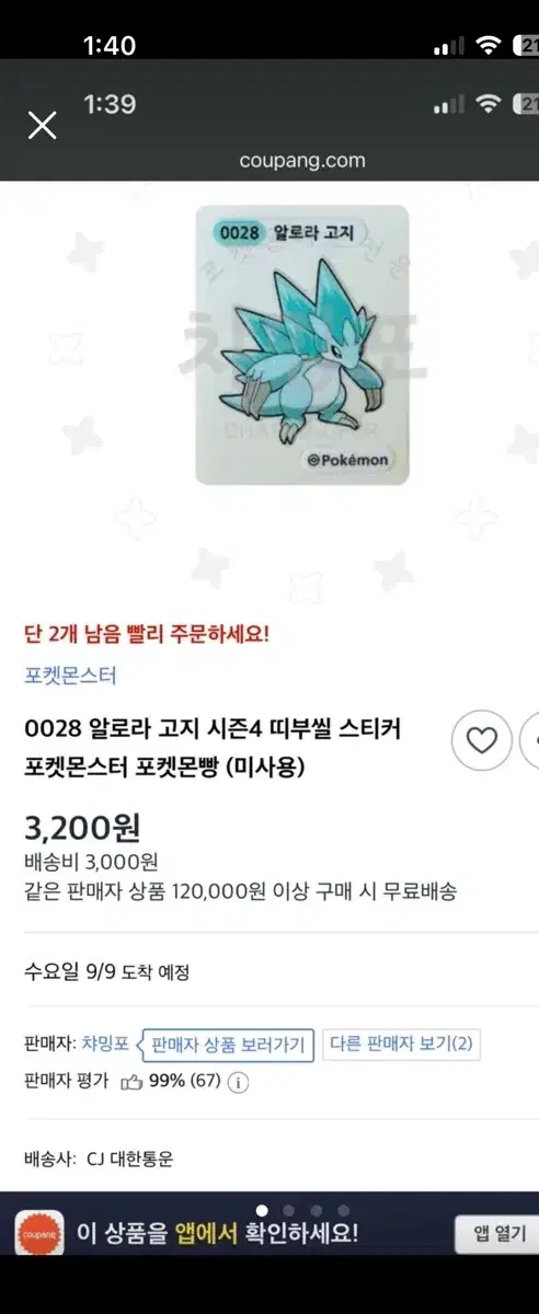포켓몬스터 0028 알로라 고지 띠부씰 스티커