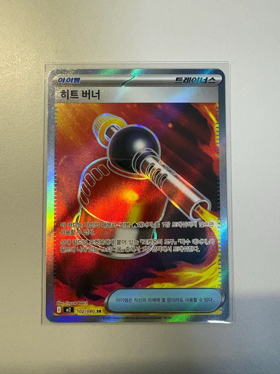 포켓몬카드 히트 버너 아이템 SR (M2 102/080)