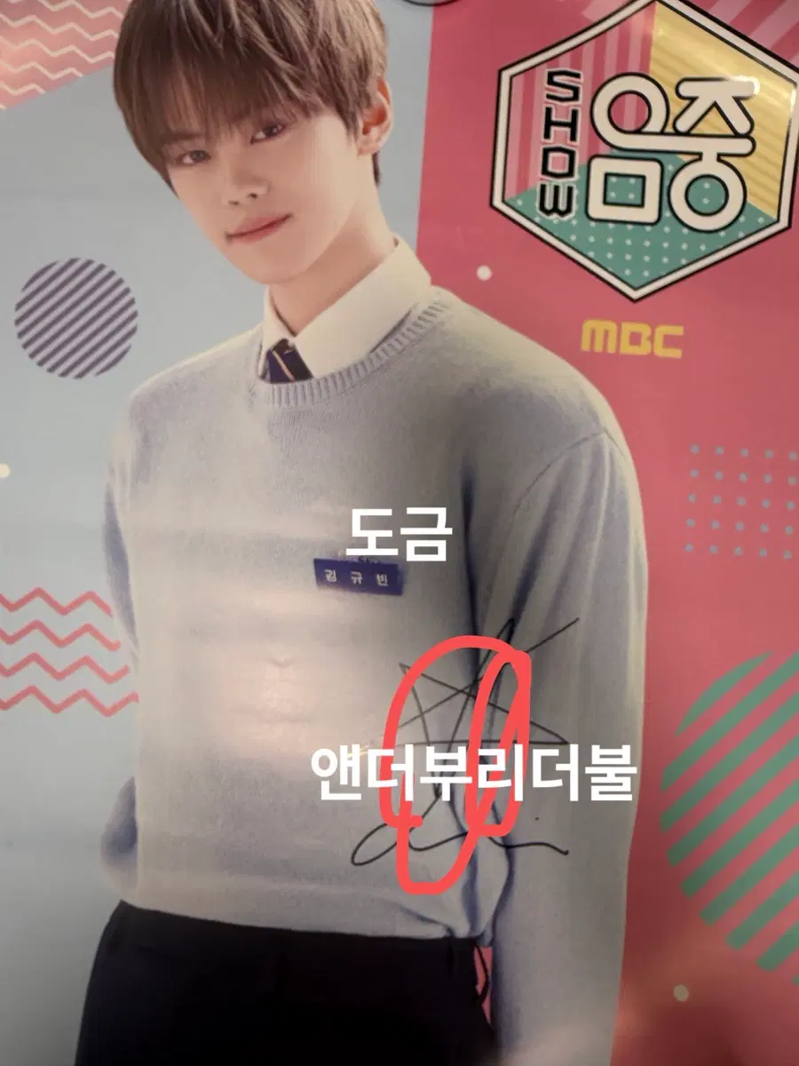 앤더블 김규빈 음악중심 mc 역조공 싸인포스터