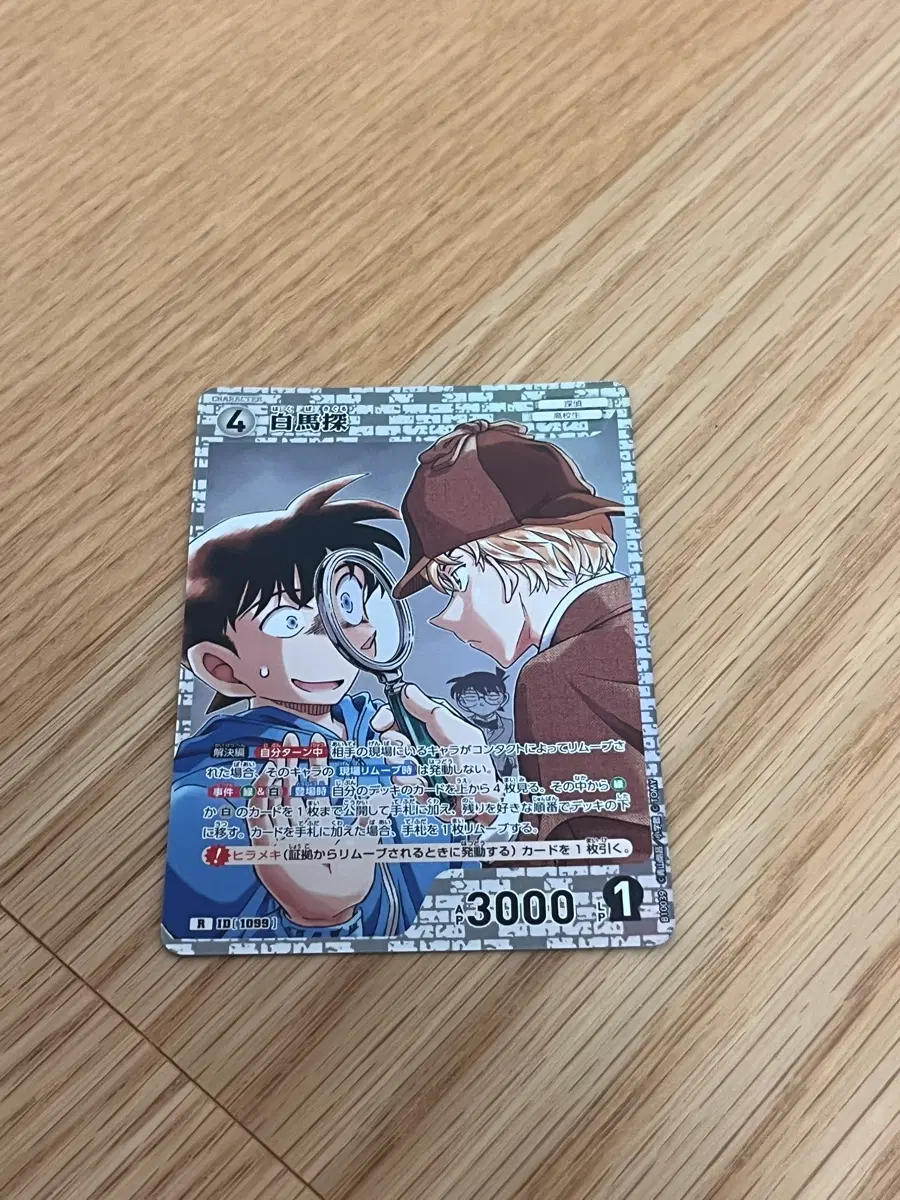 명탐정 코난 추억의 맹우 tcg 10탄 하쿠바 사구루 백준수 R 양도판매