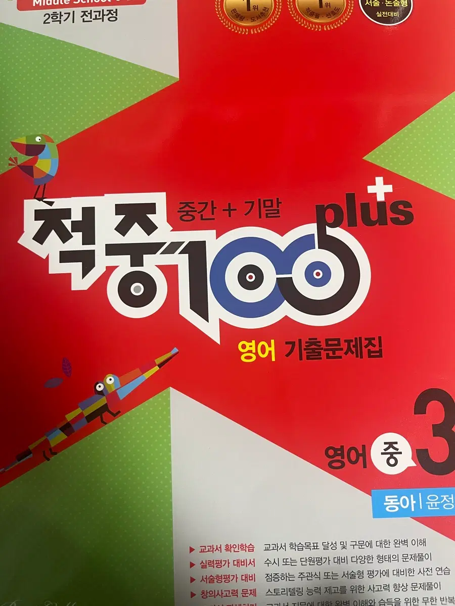 동아 윤 윤정미 3-2 내신책 적중100 백발백중 내신콘서트