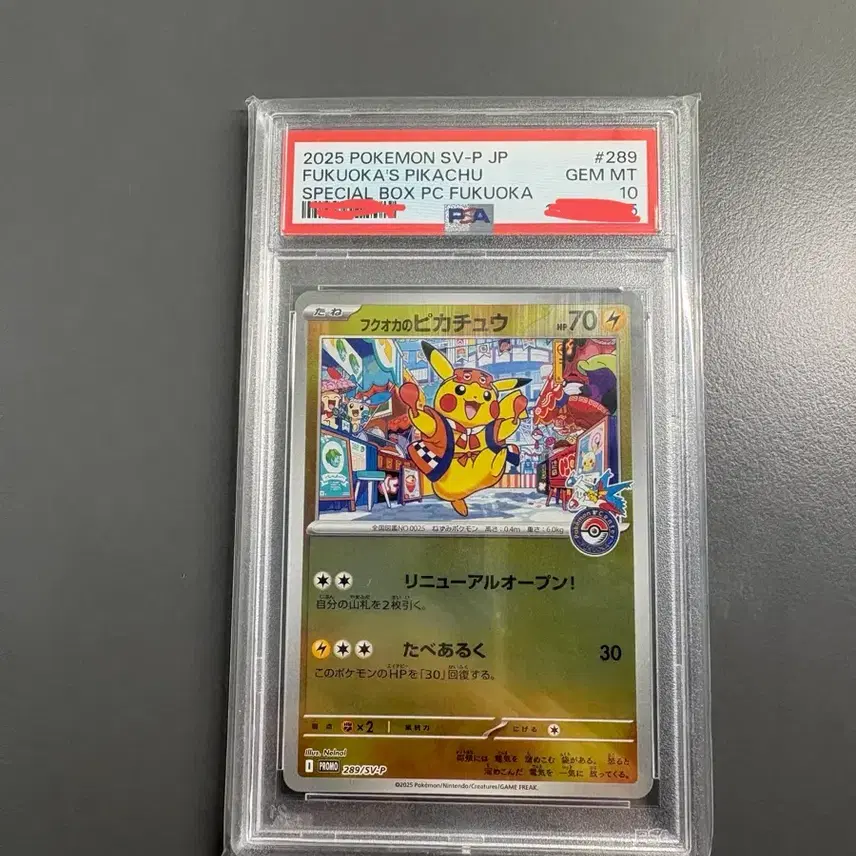포켓몬카드 후쿠오카 피카츄 PSA 10