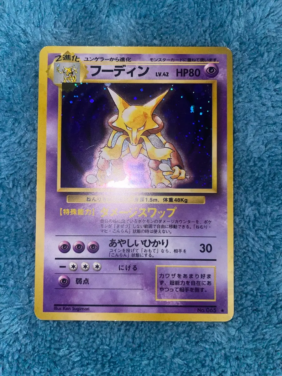 [일판] 포켓몬 카드 초판 후딘 홀로