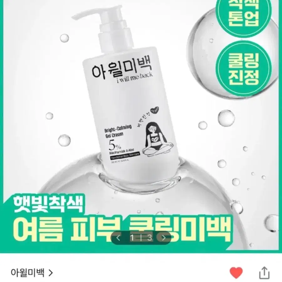 아윌미백 브라이트카밍 젤크림