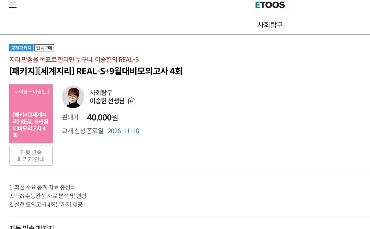 (간절) 이승헌 세계지리 Real-S