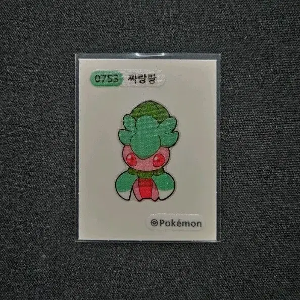 포켓몬 짜랑랑 띠부씰