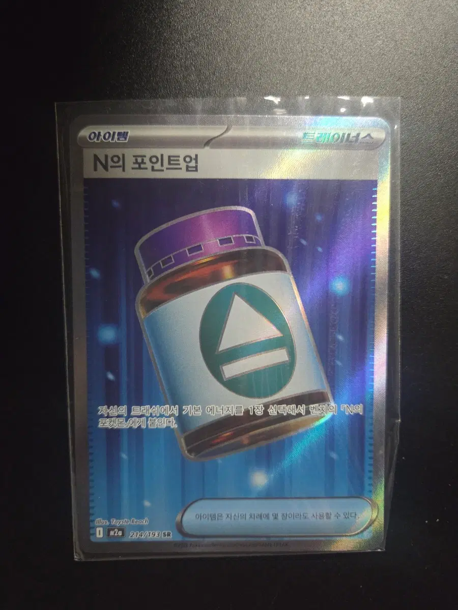 [한판 SR] N의 포인트업 214/193 / MEGA 드림 ex