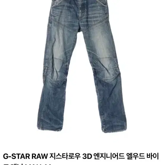 지스타로우 3D 엔지니어드 엘우드 바이크데님