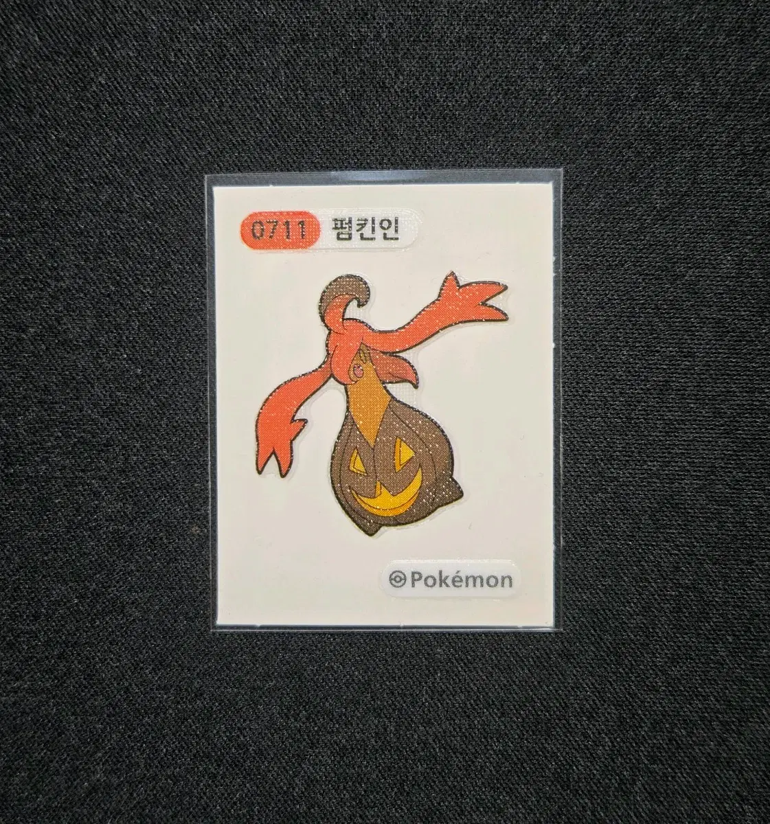 포켓몬 펌킨인 띠부씰