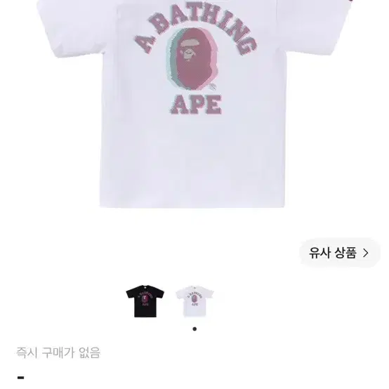 베이프 글리치 아트 컬리지 티셔츠 화이트