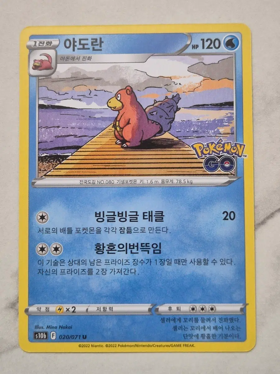 두. 포켓몬카드 야도란 s10b U