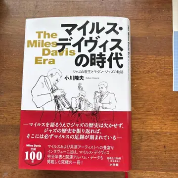 마일스 데이비스의 시대 재즈의 제왕과 모던 재즈의 궤적