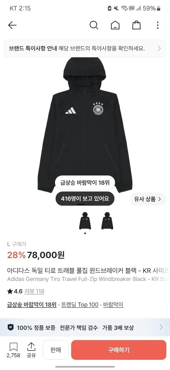 아디다스 독일 티로 트래블 풀집 윈드브레이커 블랙 - KR 사이즈 (논 마킹 버전)